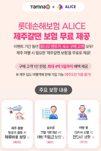 (롯데손해보험 제공)
