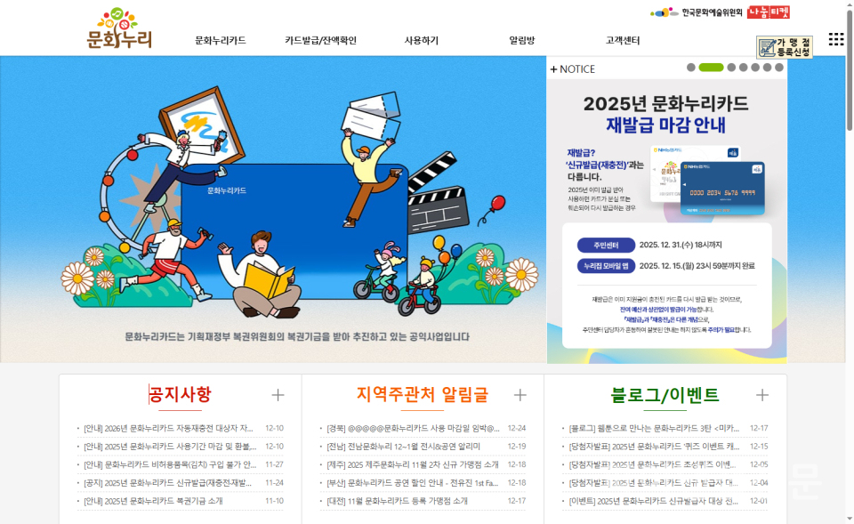 문화누리카드 홈페이지 (사진=문화누리카드)