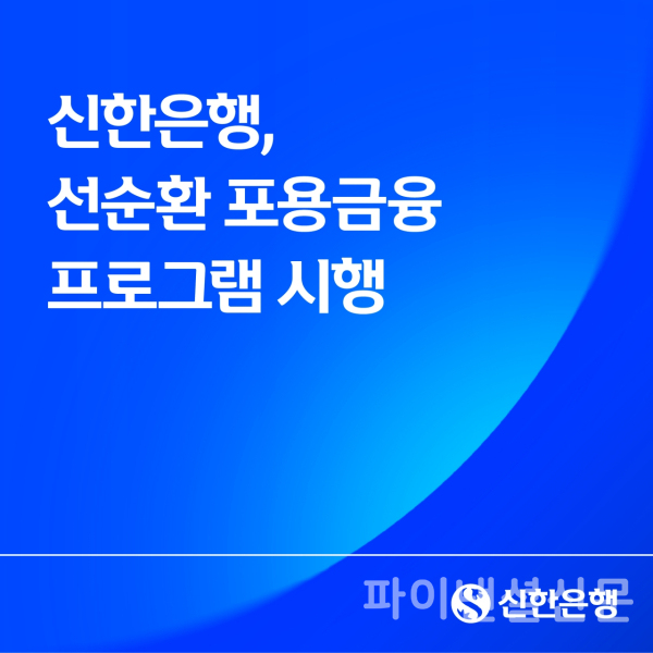 (신한은행 제공)