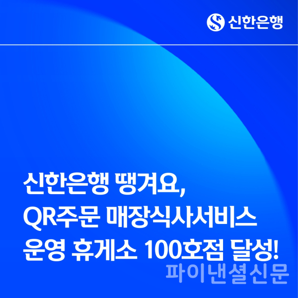 (신한은행 제공)