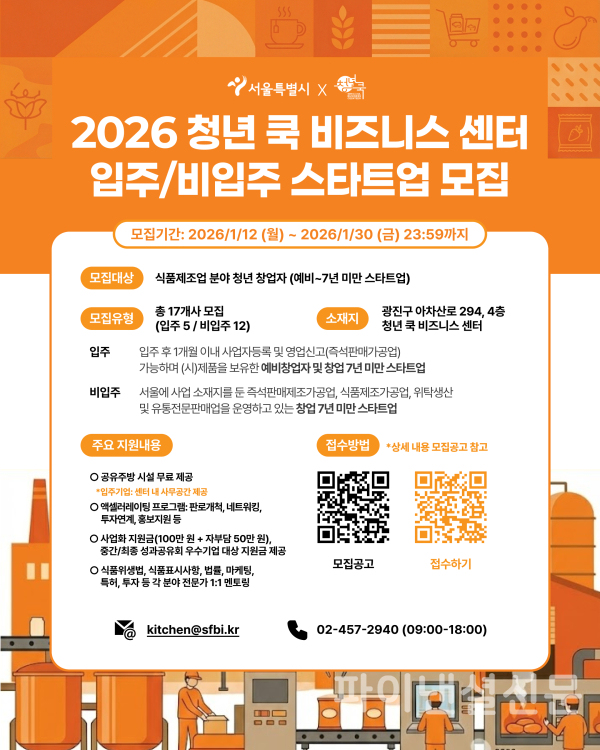 청년 쿡 비즈니스 센터 참여기업 모집 포스터 (사진=서울시)