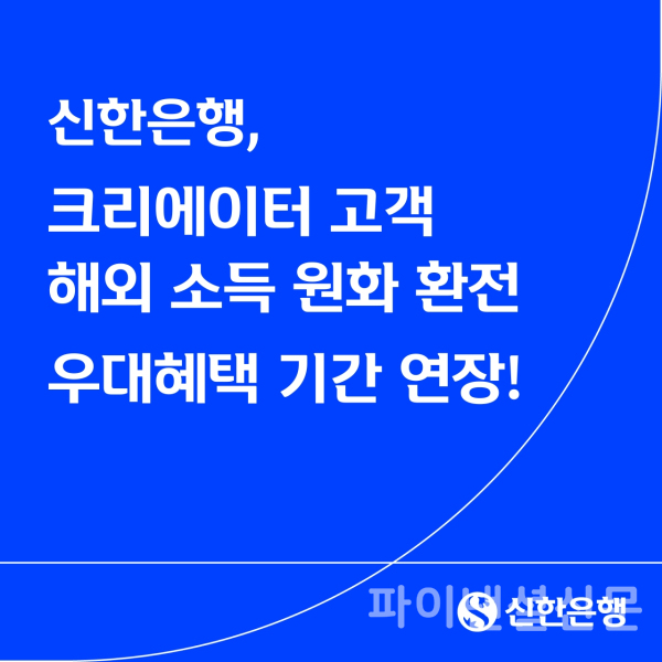 (신한은행 제공)