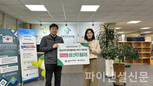 신학기 학용품 지원(왼쪽 관리원 운영지원실 박재홍 실장, 오른쪽 초록우산 어린이재단 조민정 본부장) /사진=국토안전관리원