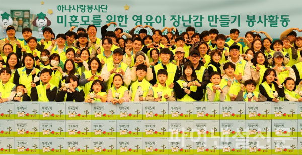 하나금융그룹이 지난 17일 명동 사옥에서 미혼모 가정을 위한 '영유아 장난감 만들기' 임직원 봉사활동을 실시했다. 이날 봉사활동에 참여한 그룹 임직원 및 가족들이 기념 촬영을 하고 있다. (사진=하나금융그룹)
