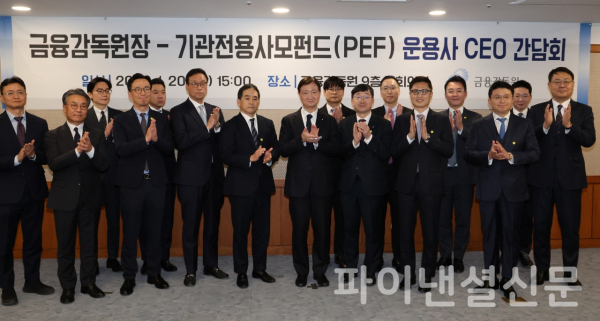 이찬진 금융감독원장(앞줄 왼쪽 다섯 번째)이 20일 서울 여의도 금감원 중회의실에서 열린 '기관전용 사모펀드(PEF) 운용사 CEO 간담회'에서 참석자들과 기념 촬영을 하고 있다. (사진=연합뉴스)
