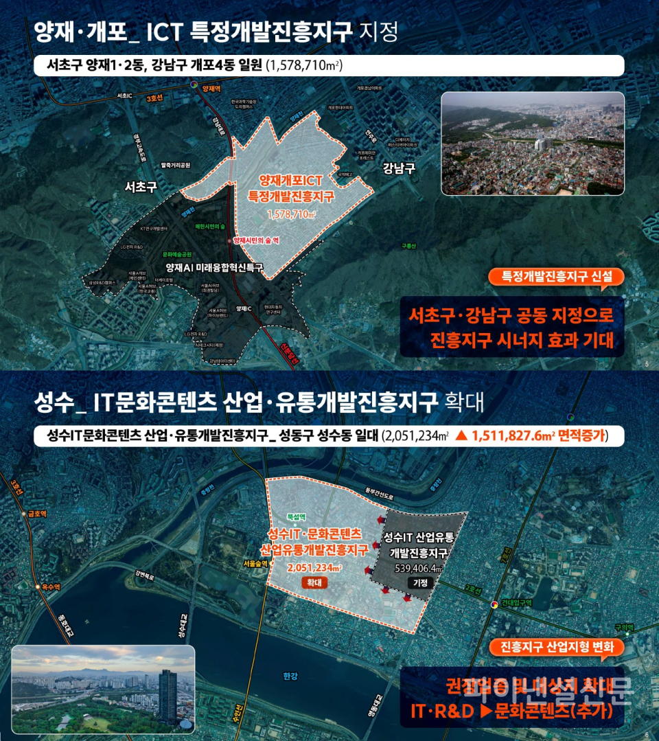 양재·개포 ICT 특정개발 진흥지구와 성수 IT문화콘텐츠 산업·유통개발 진흥지구 위치도 (사진=서울시)