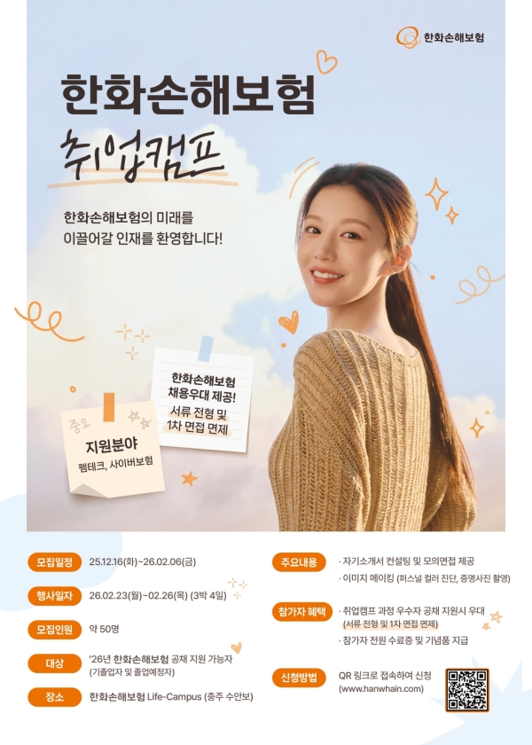 (한화손해보험 제공)