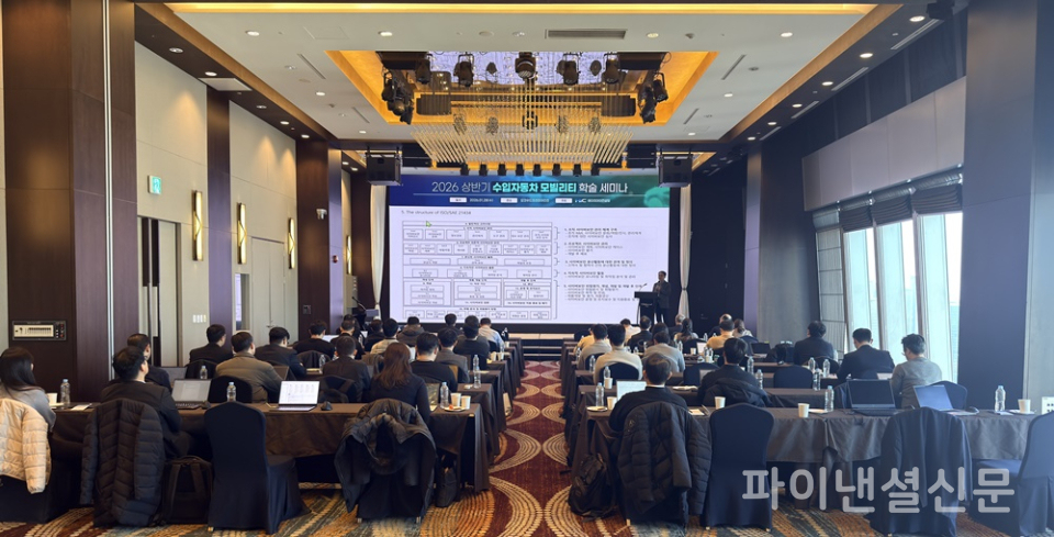 '2026 상반기 수입자동차 모빌리티 학술 세미나'에서 참석자들은 자동차 규제 변화와 대응 방안을 논의했다. (사진=에이치아이컨설팅)