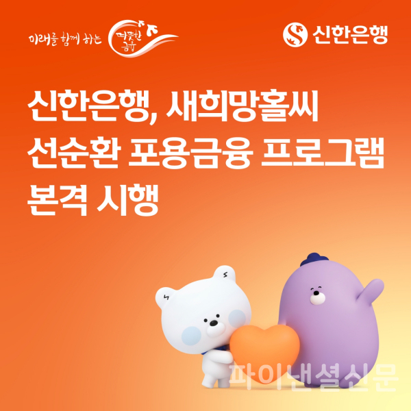 (신한은행 제공)