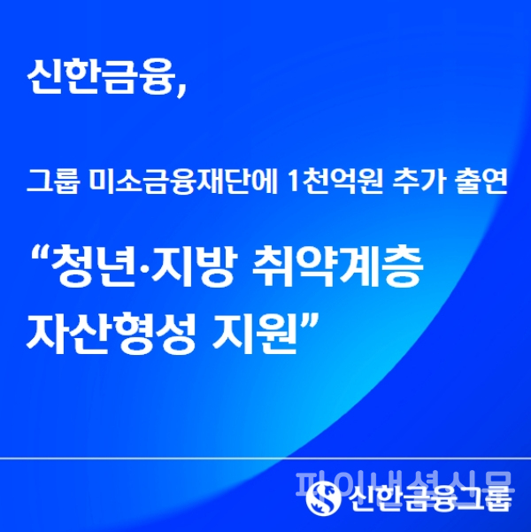 (신한금융그룹 제공)