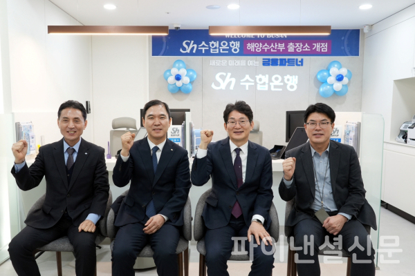 Sh수협은행이 지난 4일 해양수산부 부산 청사 내 '해수부 출장소' 개점 행사를 열었다. 신학기 은행장(왼쪽 두 번째)이 도문옥 수석부행장(맨 왼쪽), 최현호 수산정책실장(오른쪽 두 번째), 황준성 수산정책과장(맨 오른쪽)과 기념 촬영을 하고 있다. (사진=Sh수협은행)