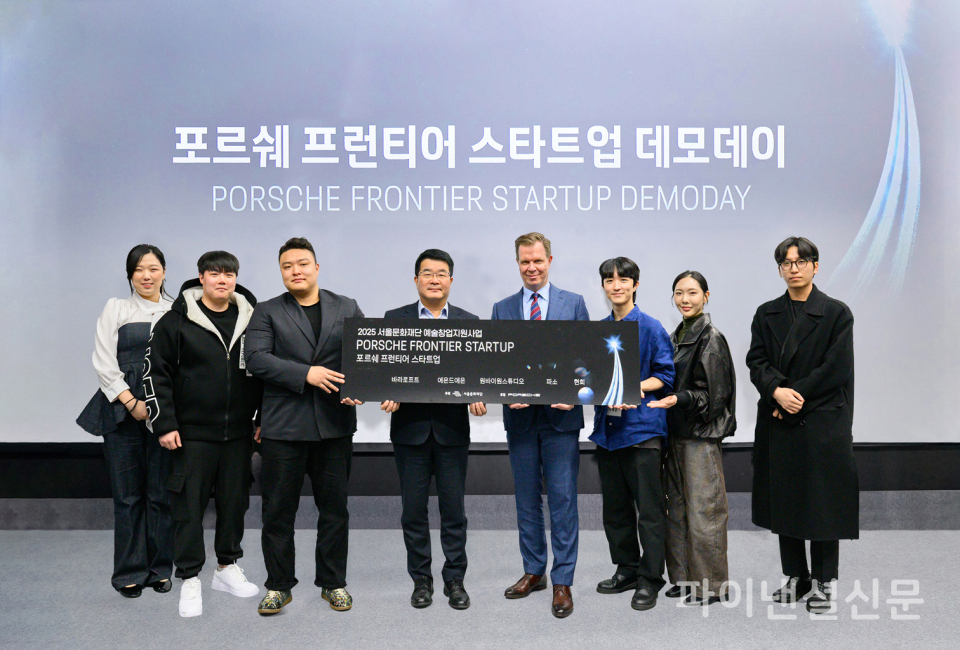 지난해 11월 포르쉐 프런티어 스타트업 데모데이에서 참석자들이  기념사진을 촬영하고 있다. (사진=포르쉐코리아)