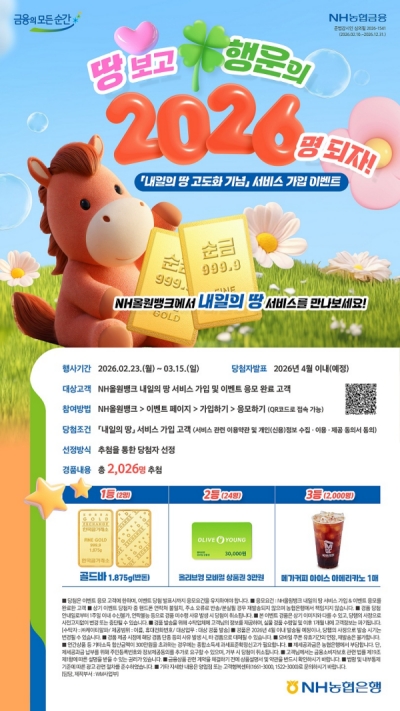 (NH농협은행 제공)