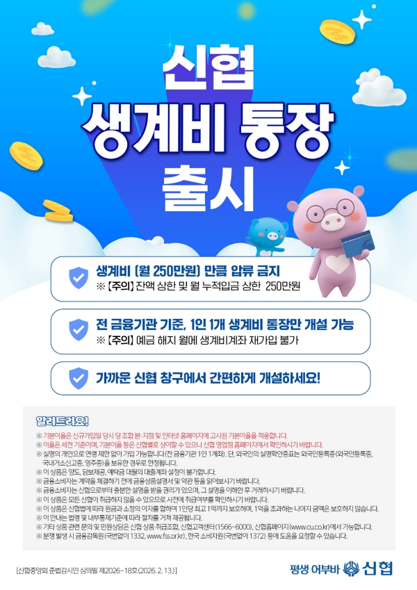(신협중앙회 제공)