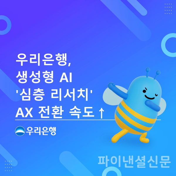 (우리은행 제공)