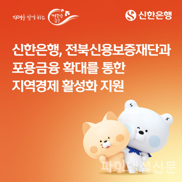 (신한은행 제공)