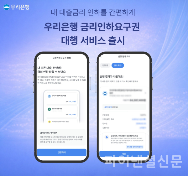 (우리은행 제공)