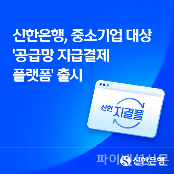 (신한은행 제공)