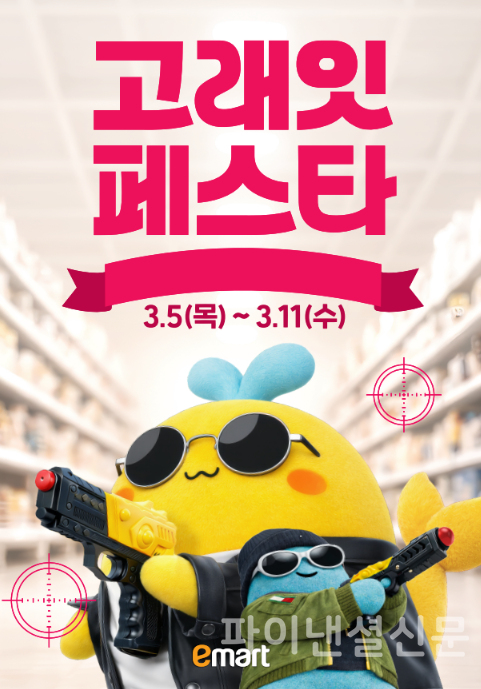 이마트 고래잇페스타 포스터 (이미지=이마트)