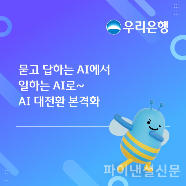 (우리은행 제공)