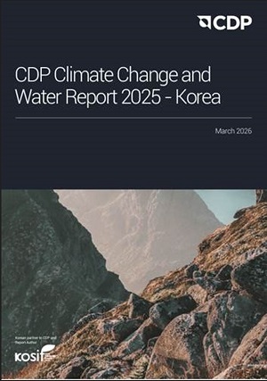 2025 CDP 한국 보고서