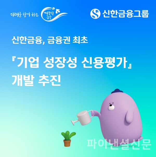 (신한금융그룹 제공)