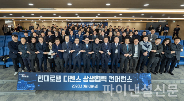 국회와 67개 협력사, 현대로템 등 관계자들이 지난 6일 경남 창원특례시 현대로템 창원공장에서 열린 ‘2026 현대로템 디펜스 상생협력 컨퍼런스’에서 기념촬영을 하고 있다. (사진=현대로템)