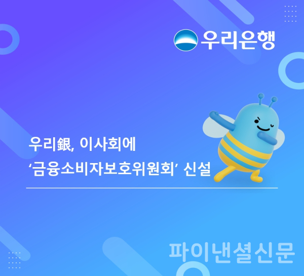 (우리은행 제공)
