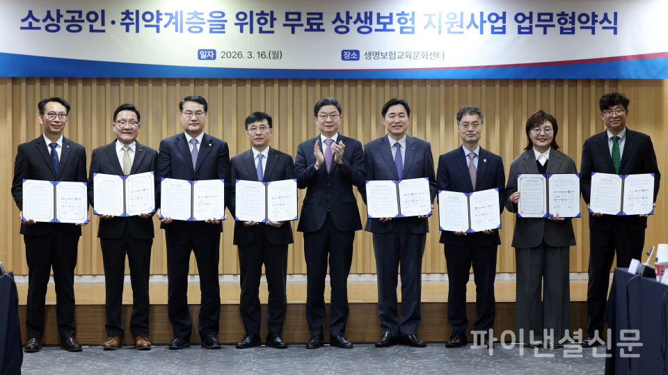 16일 서울 종로구 생명보험교육 문화센터에서 열린 소상공인ㆍ취약계층을 위한 무료 상생보험 지원사업 협약식에서 이억원 금융위원장(가운데)과 6개 지자체 부지사들이 협약서를 들고 기념촬영을 하고 있다. 왼쪽부터 김명주 경상남도 부지사, 강위원 전라남도 부지사, 김영문 광주광역시 부시장, 김철주 생명보험협회장,이 위원장, 이병래 손해보험협회장, 이복원 충청북도 부지사, 양금희 경상북도 부지사, 박천수 제주특별자치도 부지사. /사진=연합뉴스