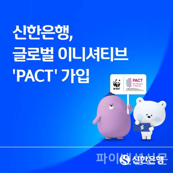 (신한은행 제공)