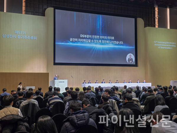 삼성전자가 18일 경기도 수원시 수원컨벤션센터에서 주주, 기관투자자, 경영진이 참석한 가운데 제57기 정기 주주총회를 개최했다. 삼성전자는 주주총회에서 사업전략을 공유하고 주주와의 대화 시간을 가졌다. /사진=삼성전자