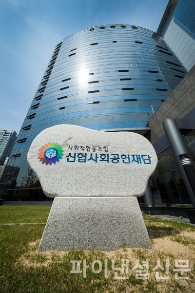 신협사회공헌재단 전경 (사진=신협중앙회)