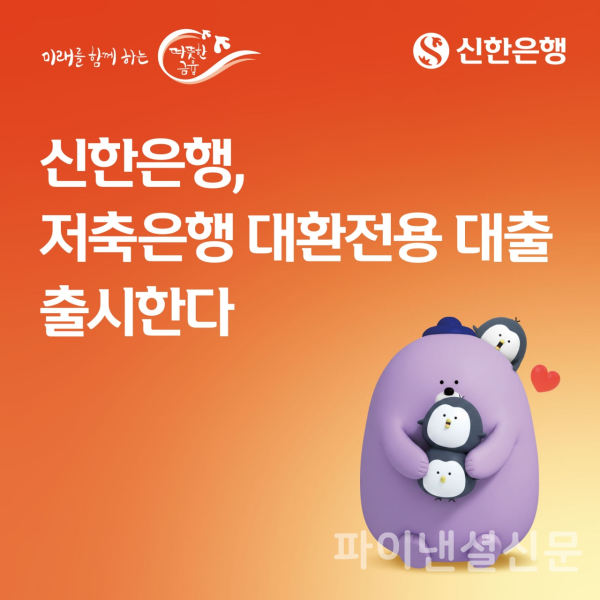 (신한은행 제공)