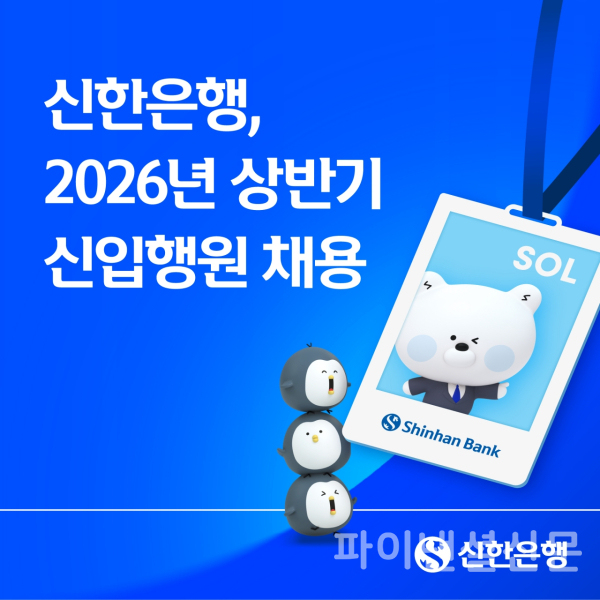 (신한은행 제공)