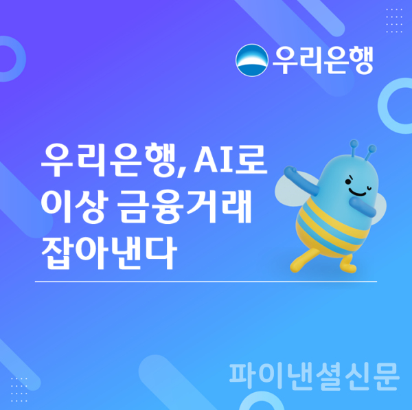 (우리은행 제공)