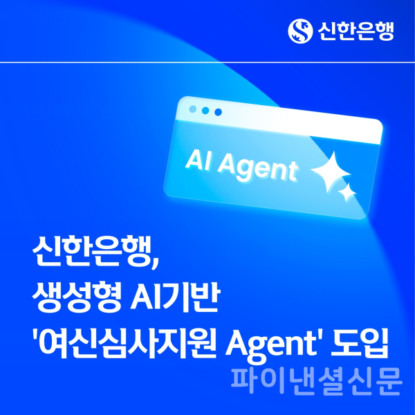 (신한은행 제공)