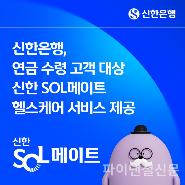 (신한은행 제공)
