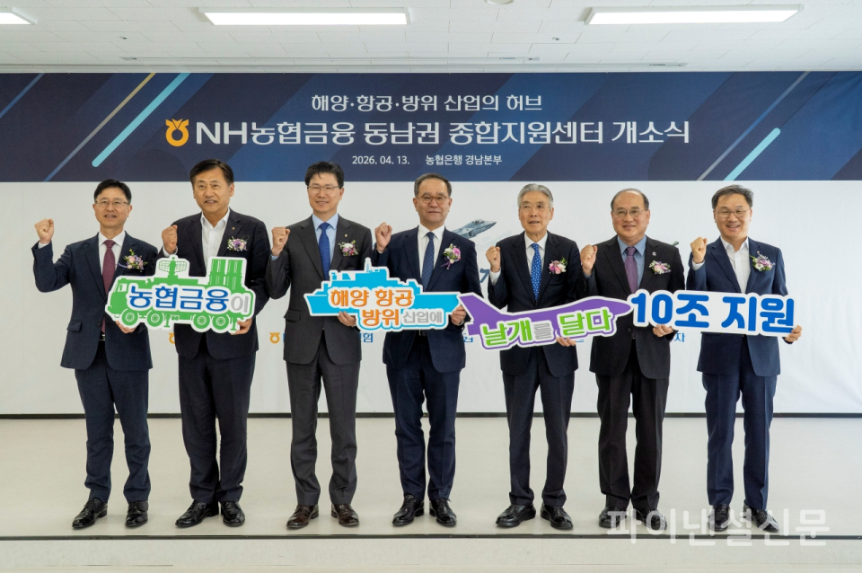 (맨 왼쪽부터) 권동현 농협은행 경남본부장, 황종연 농협금융 전략기획부문장, 강태영 농협은행장, 이찬우 농협금융 회장, 이상연 경남경영자총협회장, 이효근 경남신용보증재단 이사장, 엄을용 농협은행 기업금융부문장이 지난 13일 경남 창원에서 진행된 'NH농협금융 동남권 종합지원센터' 개소식에서 기념 촬영을 하고 있다. (사진=NH농협금융지주)