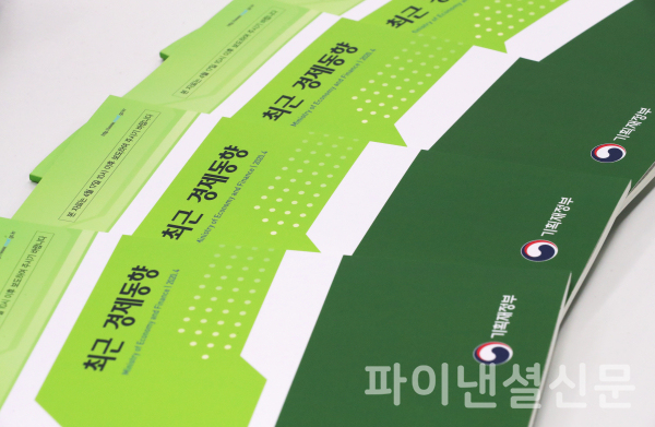 재정경제부 '최근 경제동향' 그린북 /사진=연합뉴스