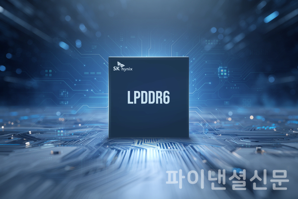 SK하이닉스가 10나노급 6세대(1c) 공정을 적용한 16Gb(기가비트) LPDDR6 D램을 개발하는 데 성공했다고 10일 밝혔다. (이미지=SK하이닉스)