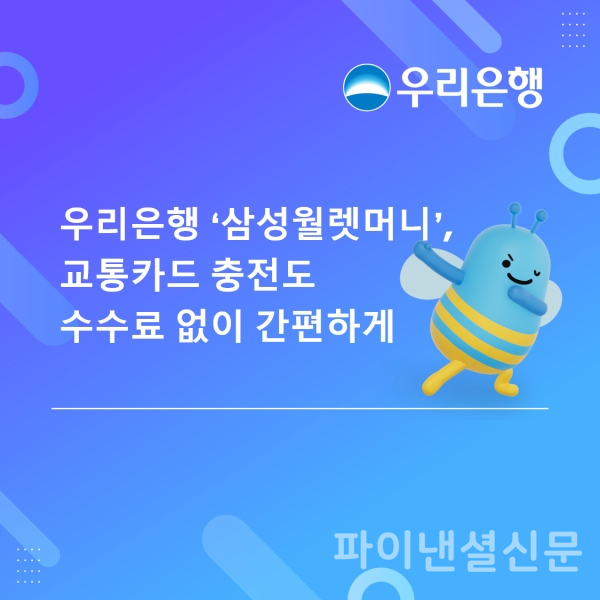 (우리은행 제공)