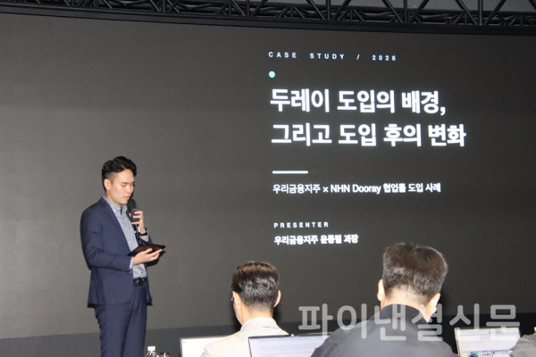 28일 오후 경기 성남시 판교 NHN 사옥 '플레이뮤지엄'에서 진행된 기자간담회에서 우리금융지주 ICT기획부 윤종필 과장이 두레이 도입을 통한 금융권 업무 혁신 사례를 발표하고 있다. (사진=황병우 기자)