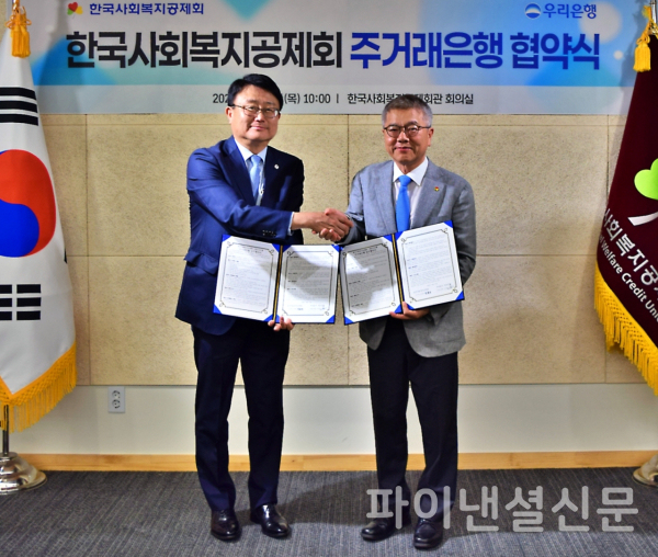 조세형 우리은행 기관그룹장(사진 왼쪽)과 김용하 한국사회복지공제회 이사장이 4일 서울시 서초구 소재 한국사회복지공제회관에서 열린 '주거래은행 협약식'에서 기념 촬영을 하고 있다. (사진=우리은행)