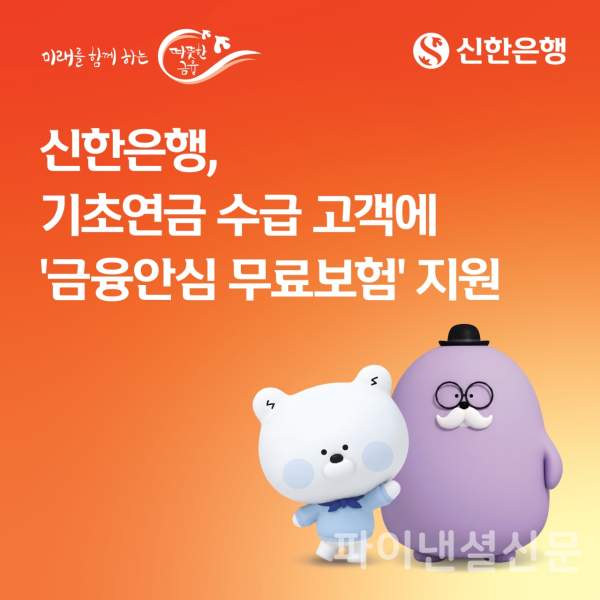 (신한은행 제공)