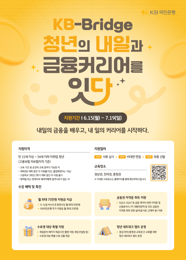 KB국민은행 제공