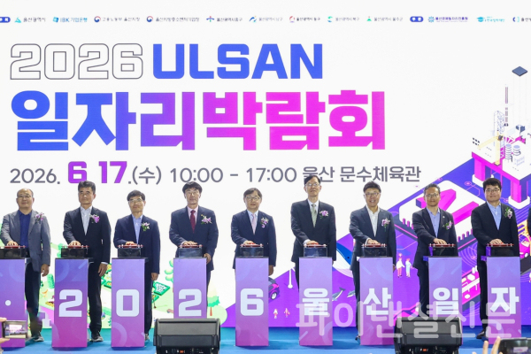 (사진 왼쪽 네 번째부터) 백현조 울산광역시의회 산업건설위원장, 유일광 IBK기업은행 전무이사, 서남교 울산광역시 행정부시장 등이 17일 울산광역시 남구 문수체육관에서 열린 '2026 울산 일자리박람회'에서 기념 촬영을 하고 있다. (사진=IBK기업은행)