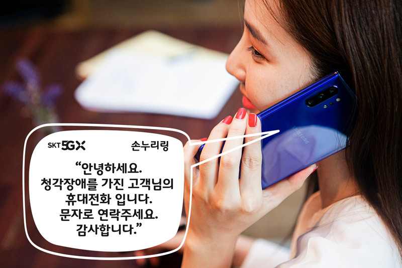 SK텔레콤은 수신자인 청각장애인들이 음성통화가 어려움을 알려주는 통화연결음(전화 걸 때 수신자가 전화를 받기 전까지 발신자 휴대폰에서 듣게되는 신호음) 서비스 ‘손누리링’을 10월1일부터 선보인다고 밝혔다. (사진=SK텔레콤)