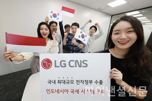 LG CNS가 인도네시아에 국내 최대 규모의 전자정부 수출을 성사시켰다. (사진=LG CNS)