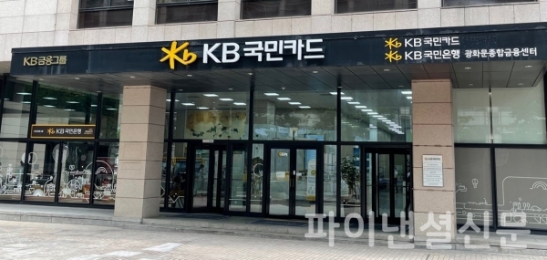 KB국민카드 광화문 사옥 전경 (촬영=임영빈 기자)