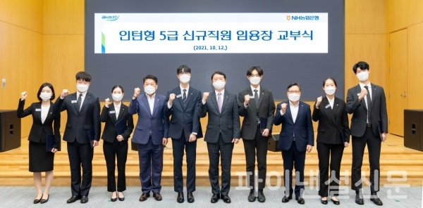 권준학 NH농협은행장(사진 오른쪽에서 다섯 번째)이 지난 12일 서울 중구 농협은행 본사에서 열린 신규 직원 임용장 교부식에서 직원들과 함께 기념촬영을 하고 있다. (사진=NH농협은행)